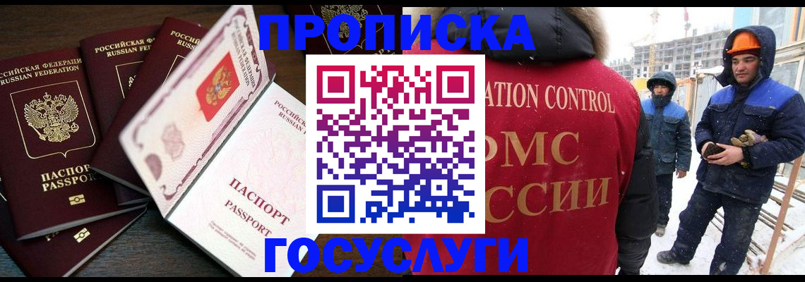 временная прописка в Сатке