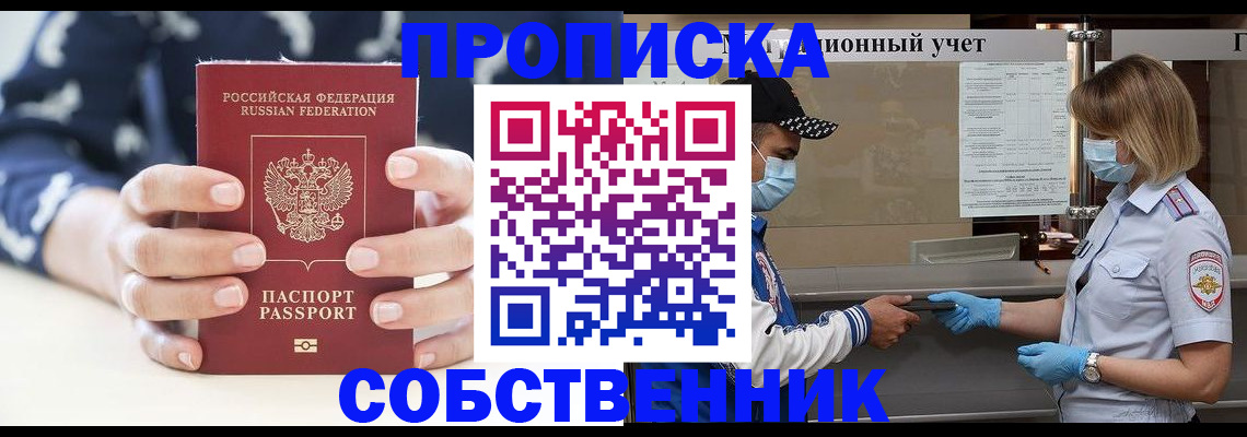 прописка 2025 в Сатке